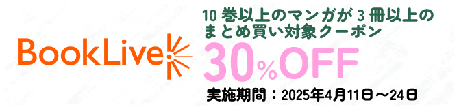 BookLive①