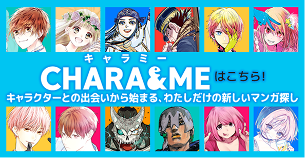 CHARA&ME