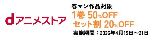 dアニメストア