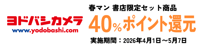 ヨドバシカメラ