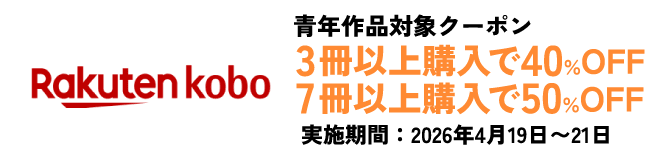 楽天kobo