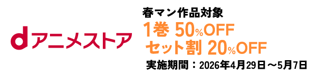dアニメストア