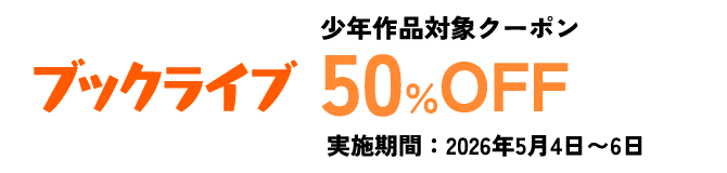ブックライブ