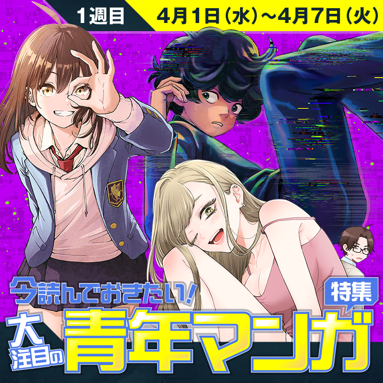 今読んでおきたい！大注目の青年マンガ特集