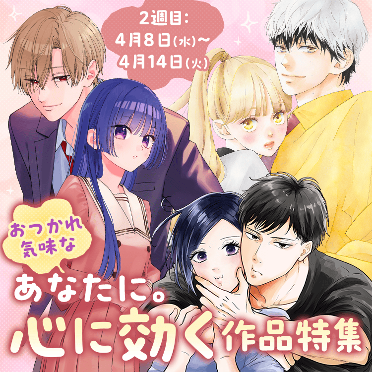 おつかれ気味なあなたに。心に効く作品特集