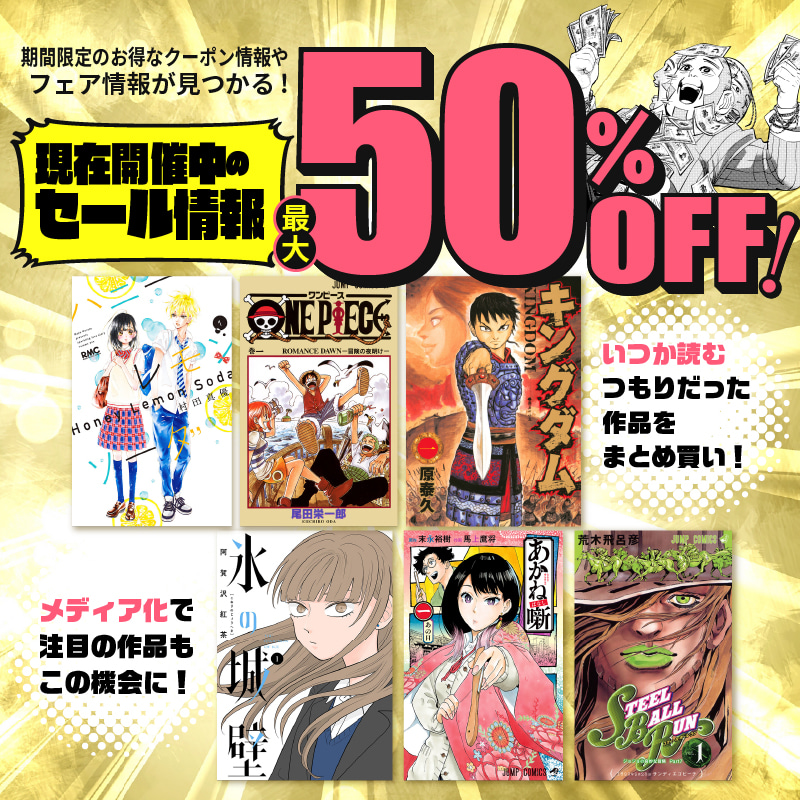 実施中のセール情報