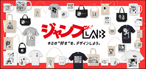 ジャンプLAB