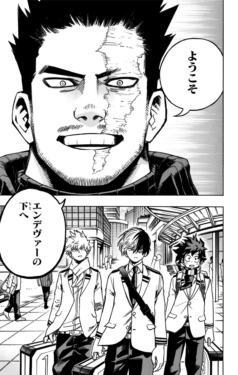 僕のヒーローアカデミア